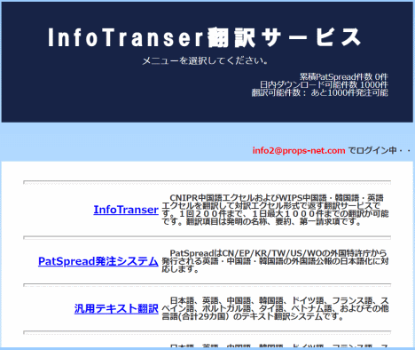 検索システム専用の機械翻訳／InfoTranser - 株式会社プロパティ