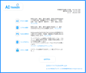 特許機械翻訳／AI-TRANSER - 株式会社プロパティ