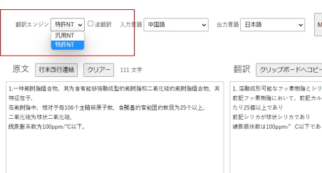 AI-Transerの訳質例(その2) - 株式会社プロパティ