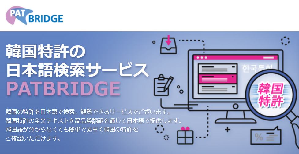 Patbridge 韓国 株式会社プロパティ